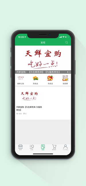 天鲜宜购app应用截图-3