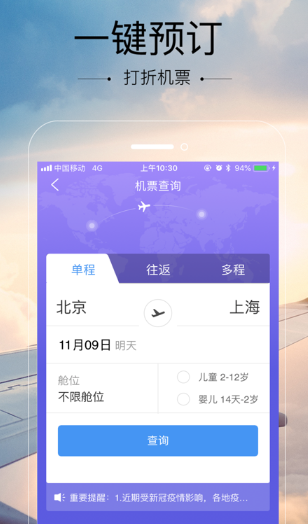 空铁管家app