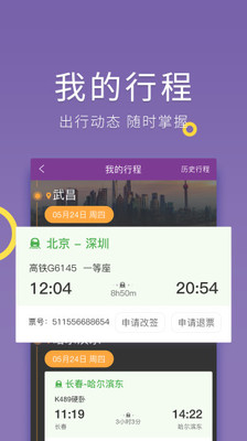 腾邦差旅管理app应用截图-1