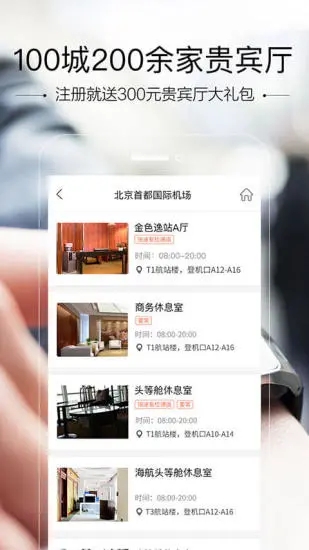 空铁管家app应用截图-2