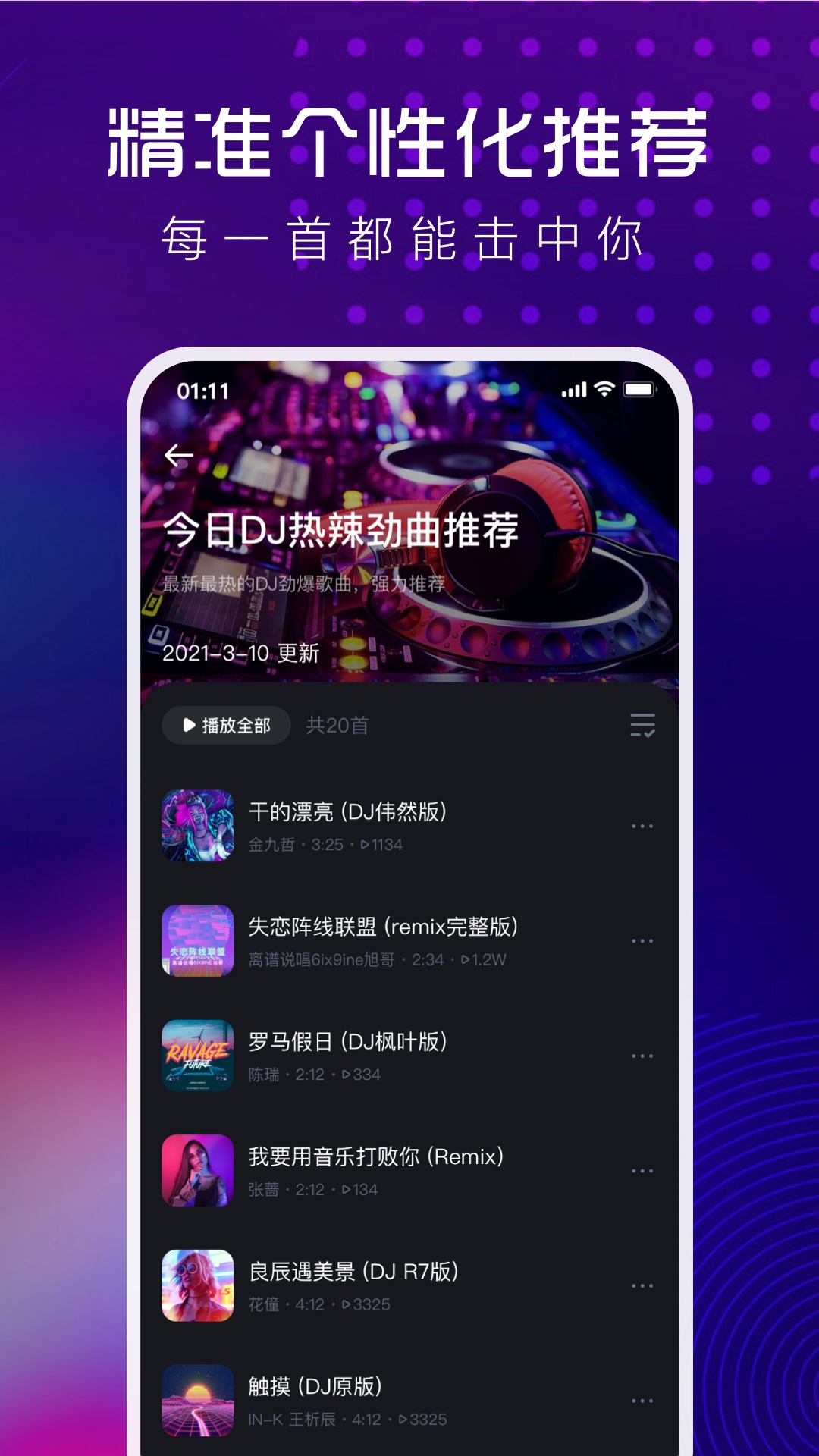 酷狗DJapp应用截图-1