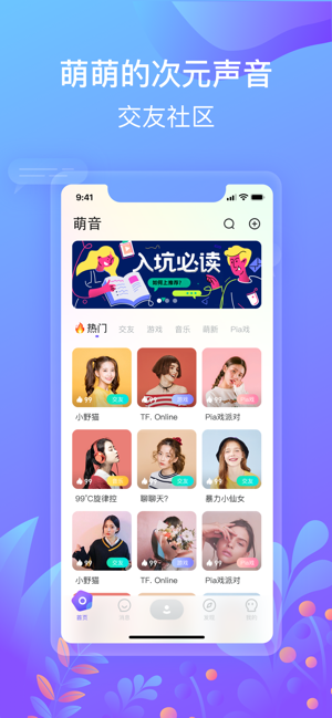 萌声交友应用截图-4