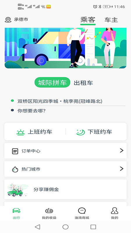 迎运车app应用截图-4