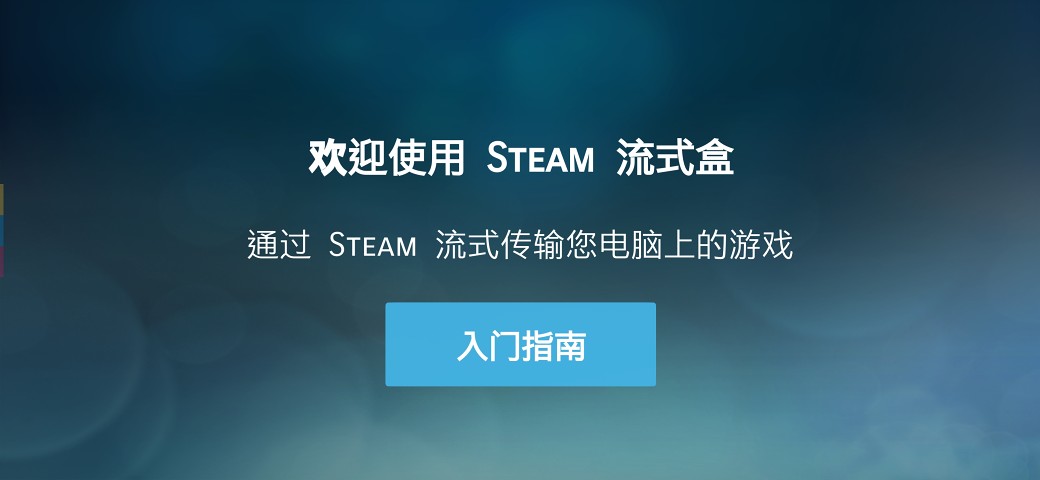 steam link app最新版下载应用截图-1