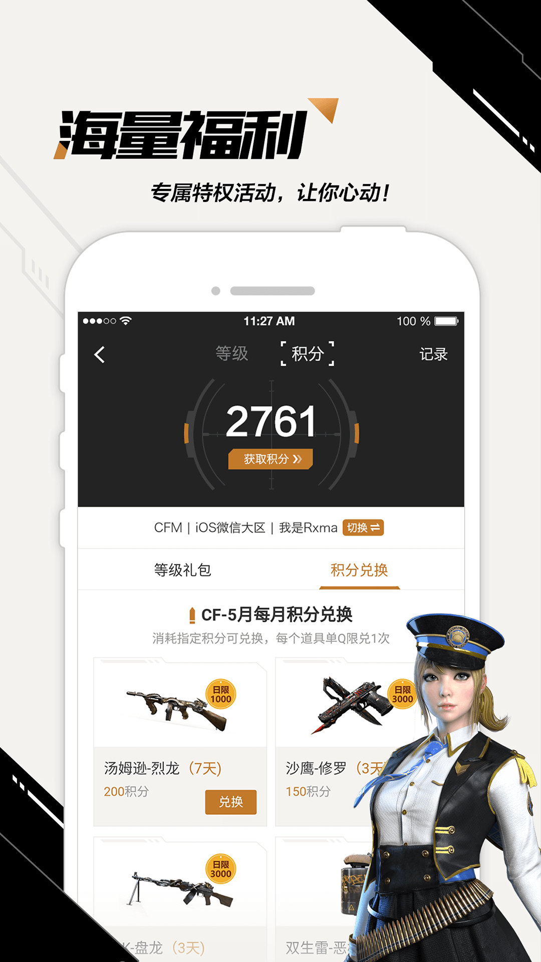 CF掌上穿越火线app应用截图-1