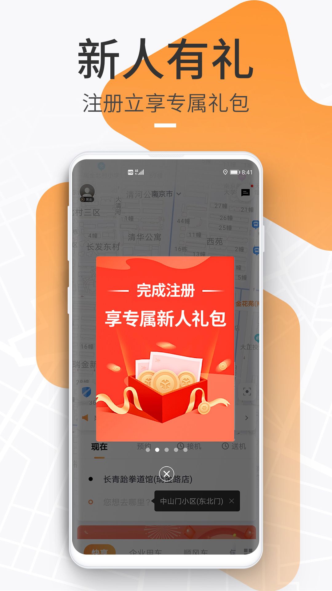 T3出行app应用截图-4