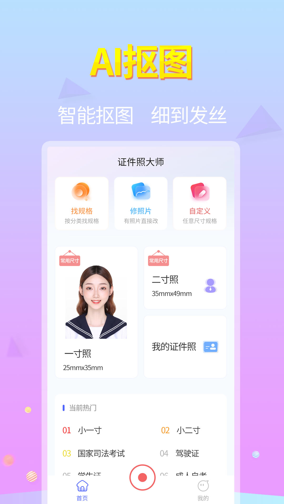 蓝图证件照app应用截图-1