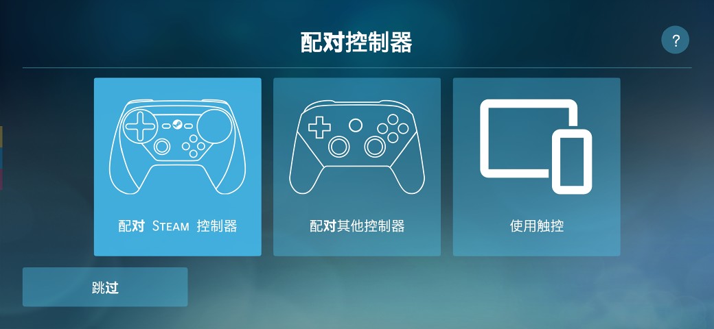 steam link app最新版下载应用截图-4