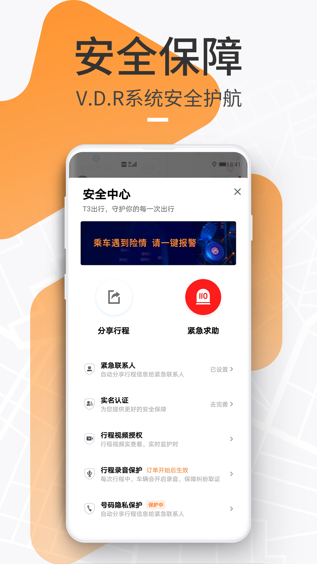 T3出行app应用截图-2