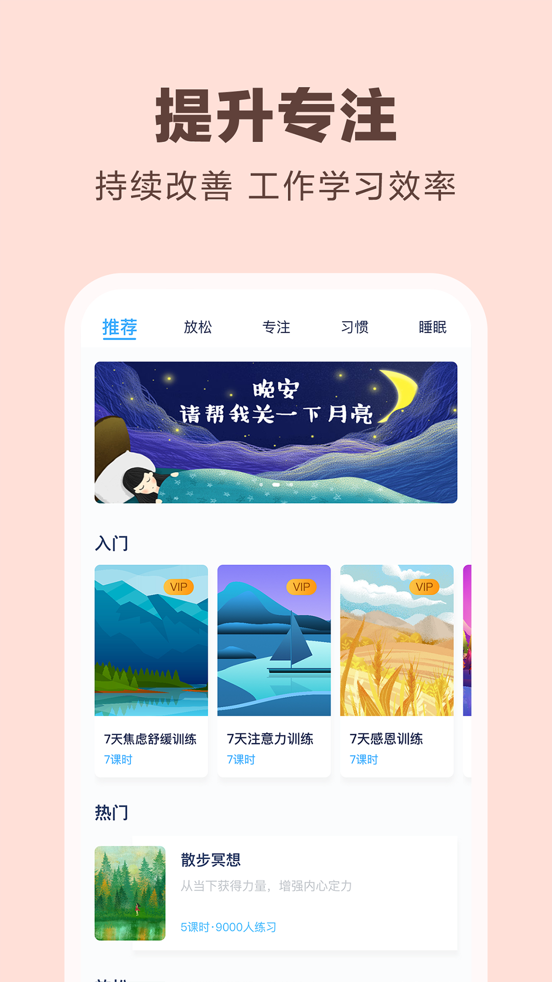 易冥想app应用截图-3