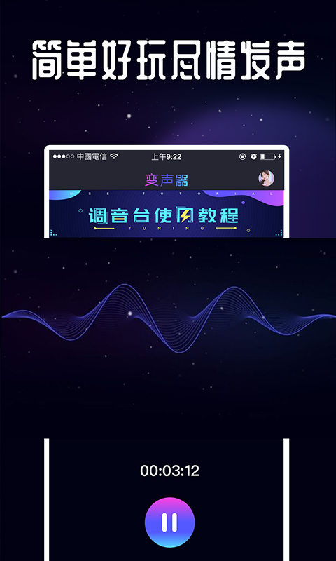 王者吃鸡变声器应用截图-4