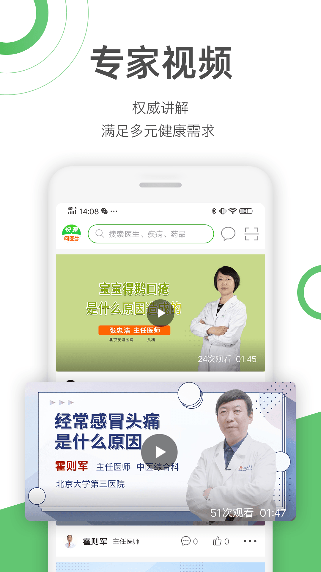 快速问医生-三甲医生应用截图-4