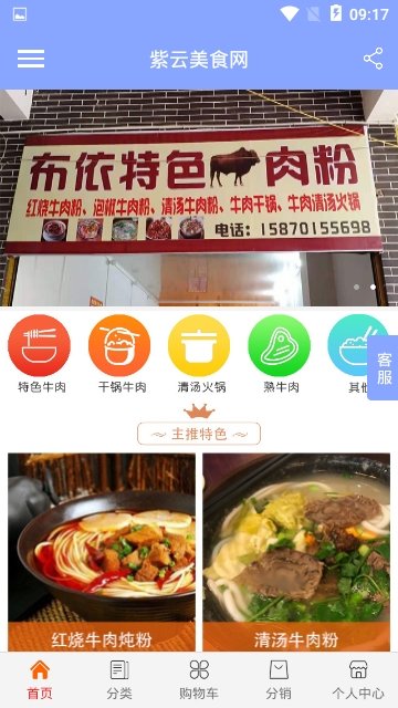 紫云美食网应用截图-2