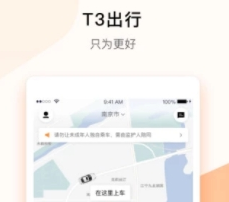 T3出行app