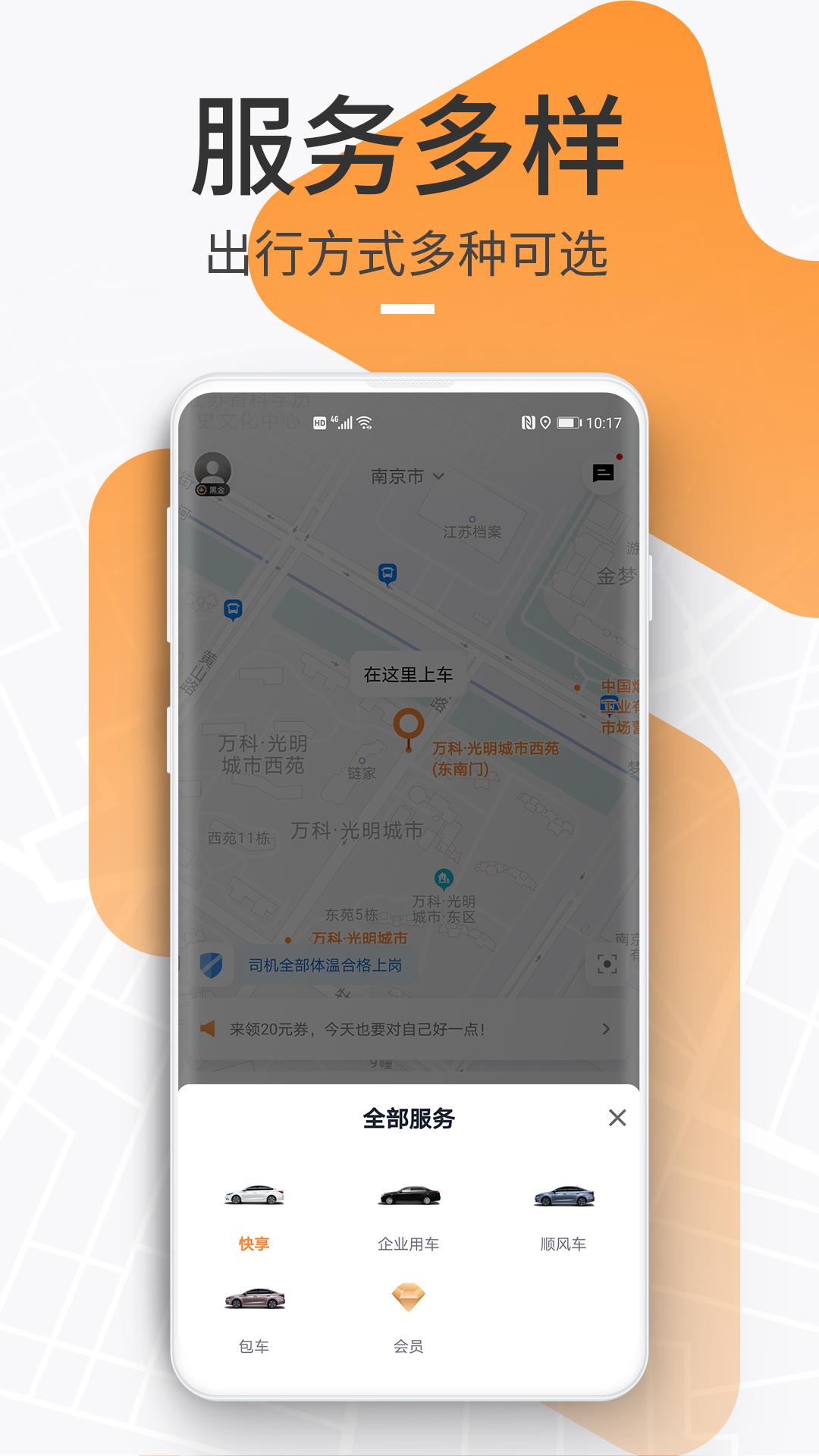 T3出行app应用截图-3