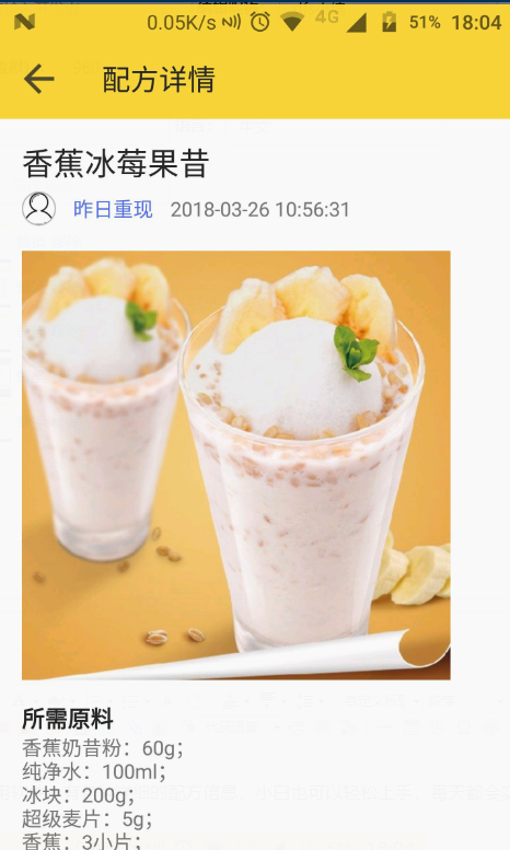 奶茶配方应用截图-4