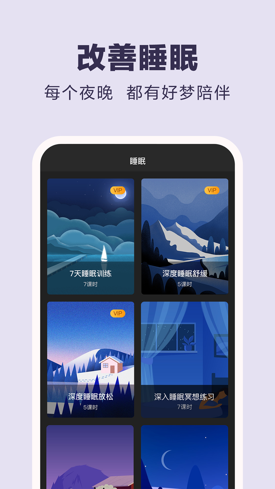 易冥想app应用截图-4