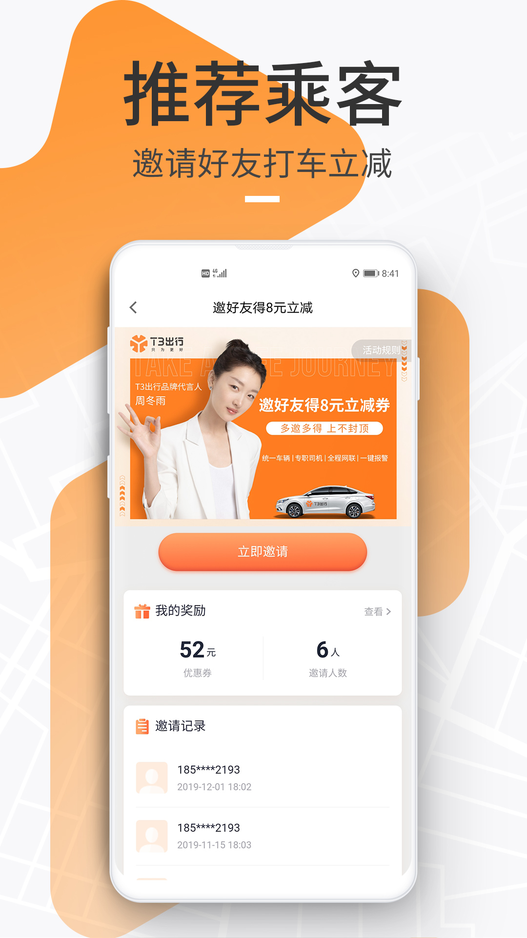 T3出行app应用截图-1