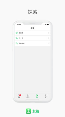 友络app(在线通讯)应用截图-2