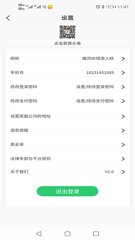 迎运车app应用截图-3