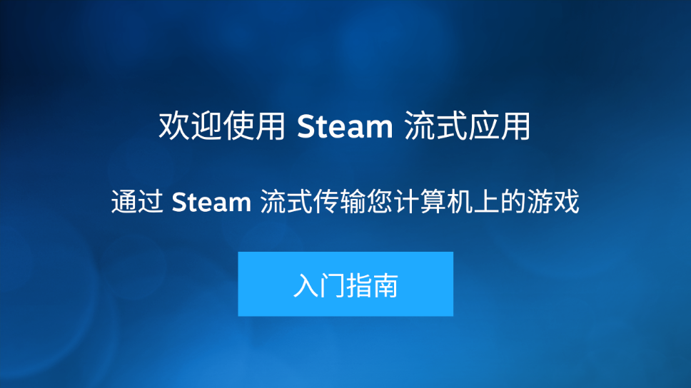 steam link安卓下载