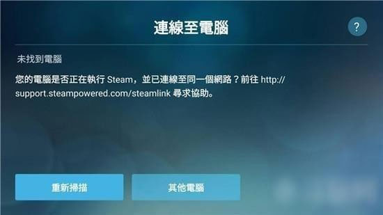 steam link安卓下载