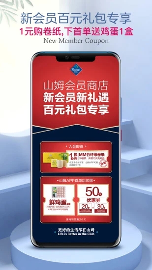 山姆会员商店手机版应用截图-1