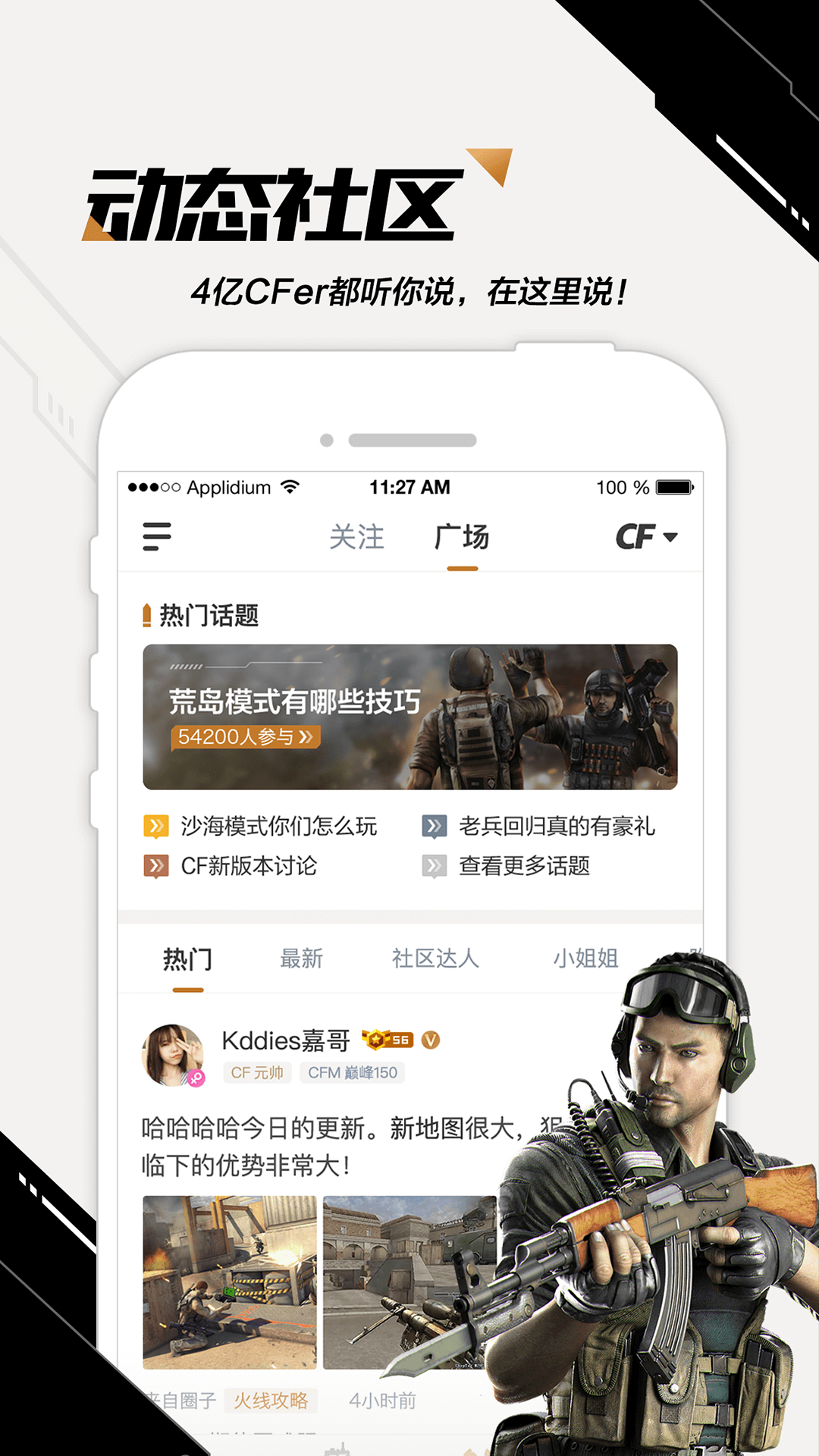 CF掌上穿越火线app应用截图-3