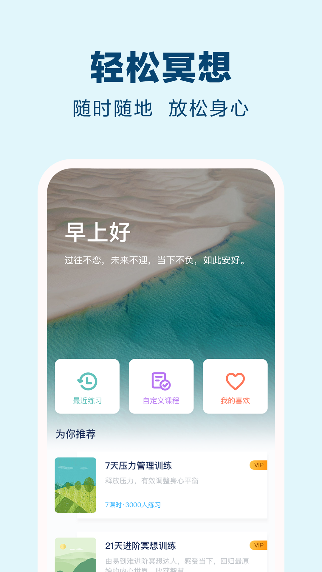 易冥想app应用截图-2