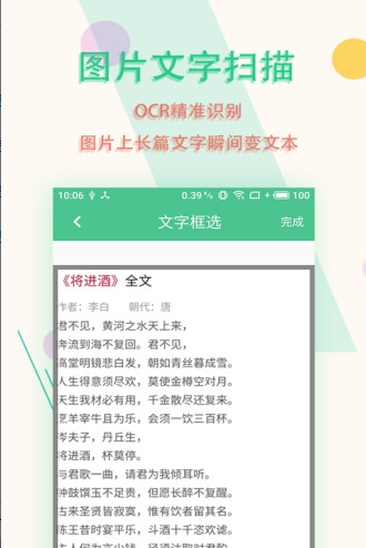 图片文字扫描王app应用截图-2