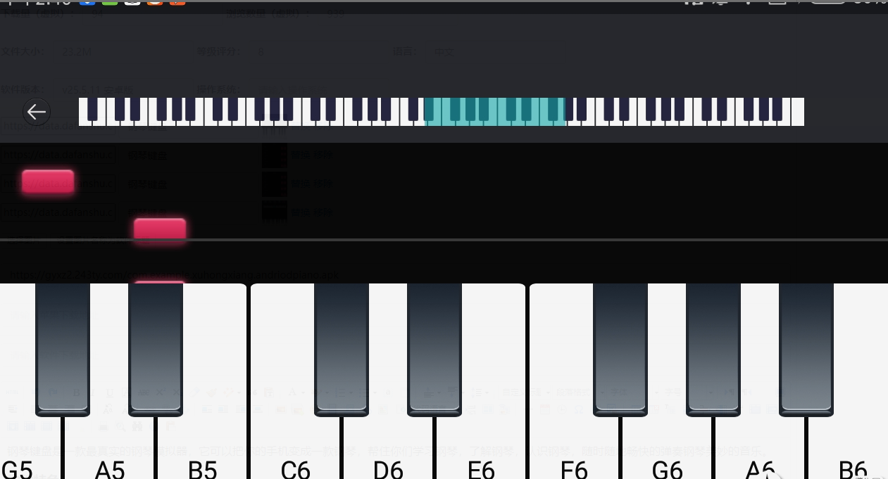 钢琴键盘应用截图-4