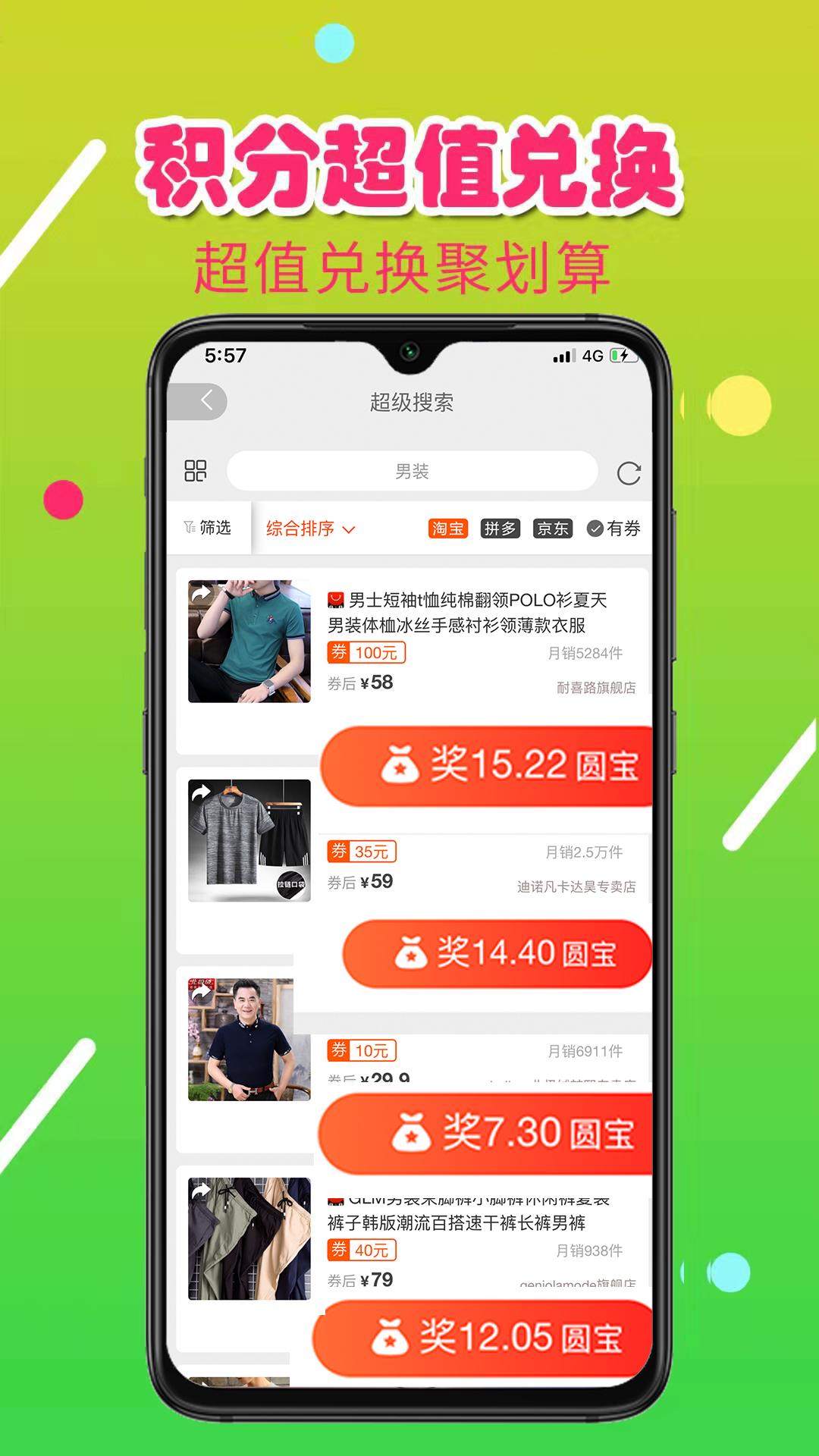 省米联盟app应用截图-3