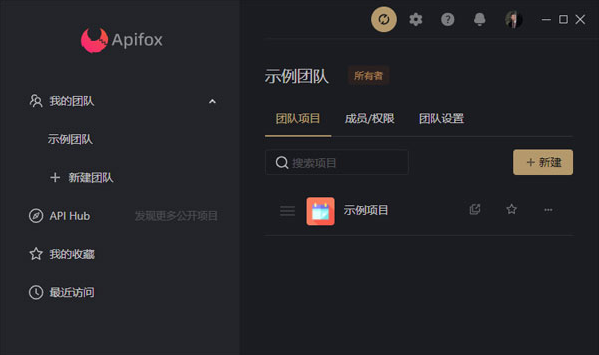 Apifox(超强AIP接口调试工具)软件截图-2