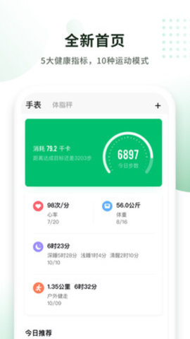 沃乐动智能手表app下载