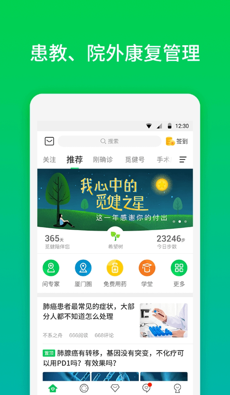 觅健应用截图-4