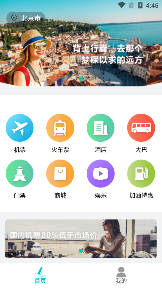 百富旅行应用截图-1