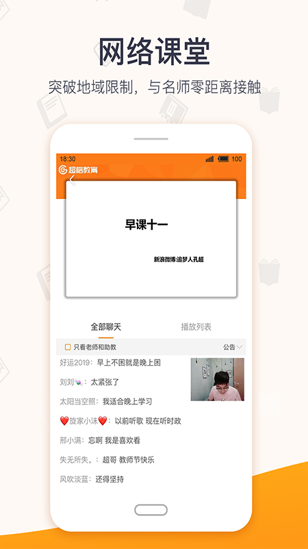 超格教育app应用截图-2