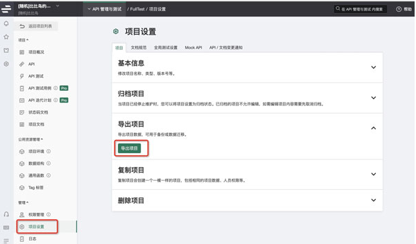 Apifox(超强AIP接口调试工具)软件截图-1