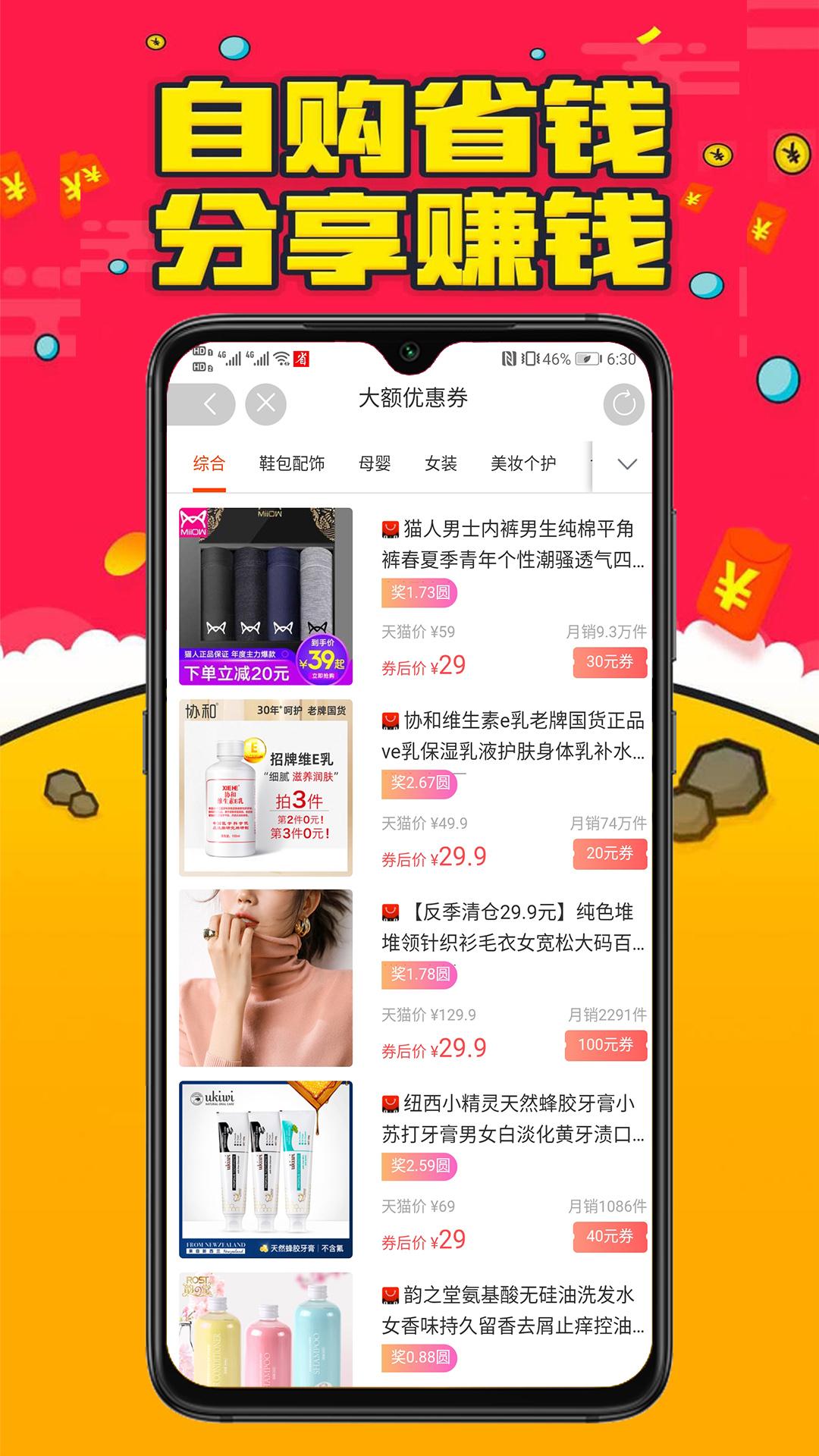 省米联盟app应用截图-2