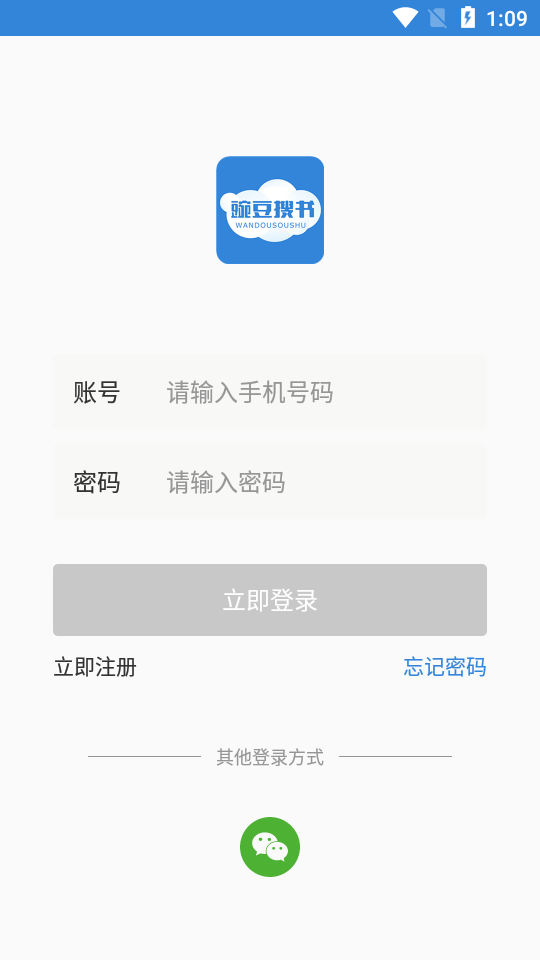 豌豆搜书app下载