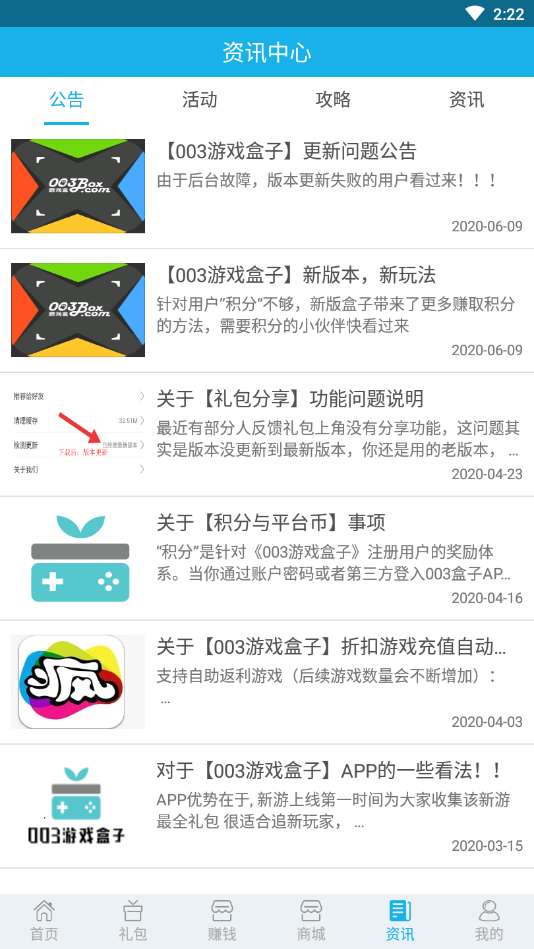 003游戏盒子app应用截图-4