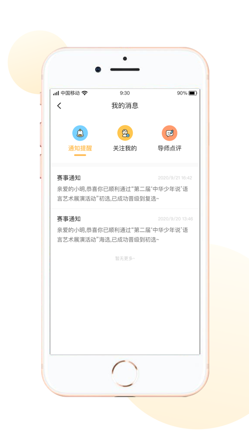 中华少年说app应用截图-3