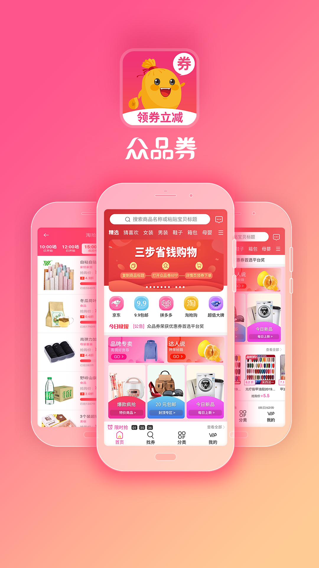 众品券app应用截图-1