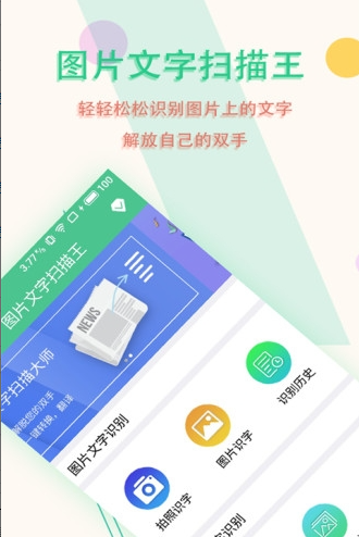 图片文字扫描王app应用截图-1