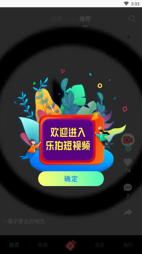 乐拍短视频app应用截图-2