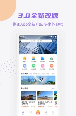 携龙商旅app下载