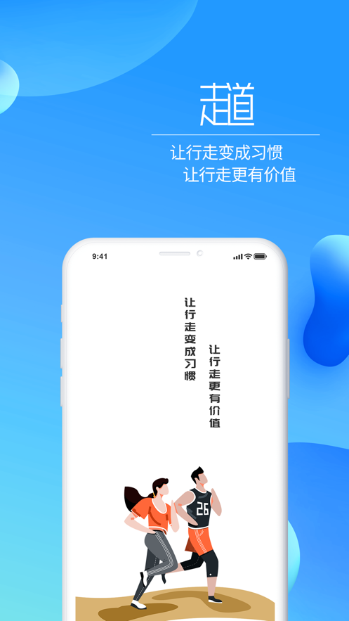 走道app(体育运动)应用截图-1