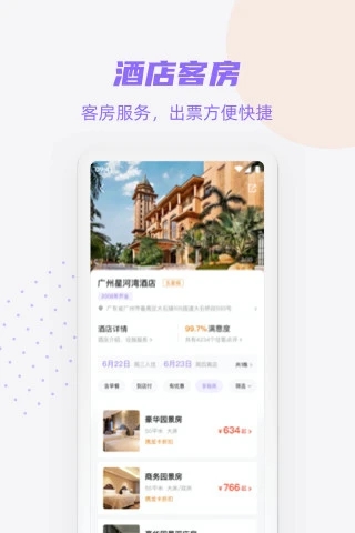 携龙商旅应用截图-4