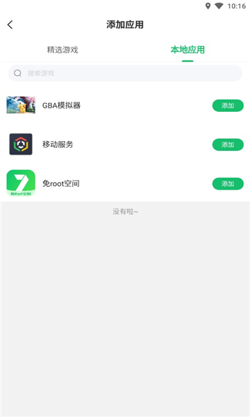 免root空间app下载