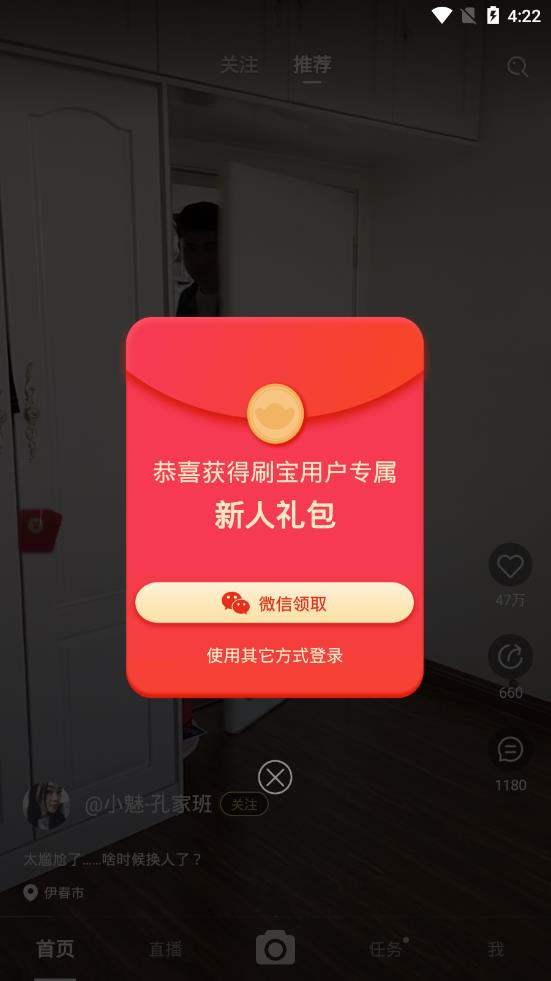 刷宝极速版app下载